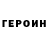 ГЕРОИН Афган Andi Chernykh